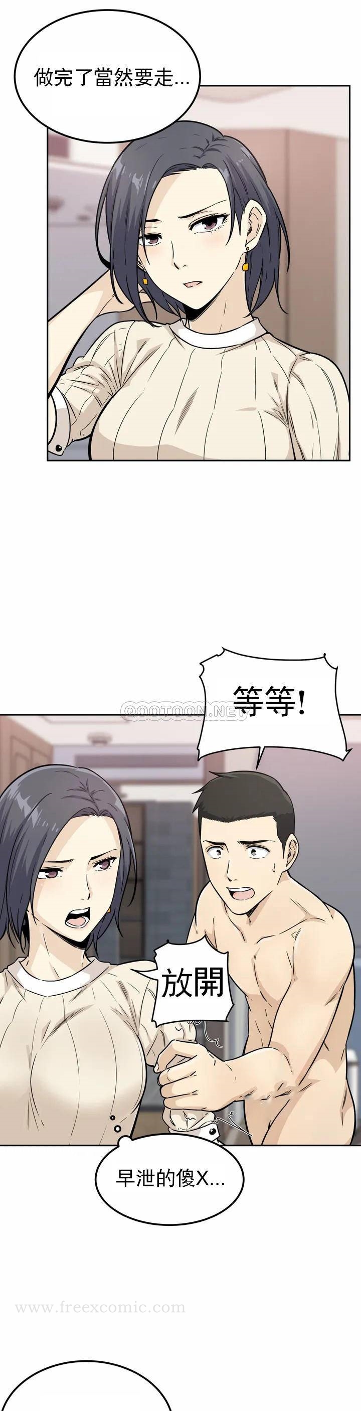 第1话-开启性爱的旅途 - 第31.jpg页