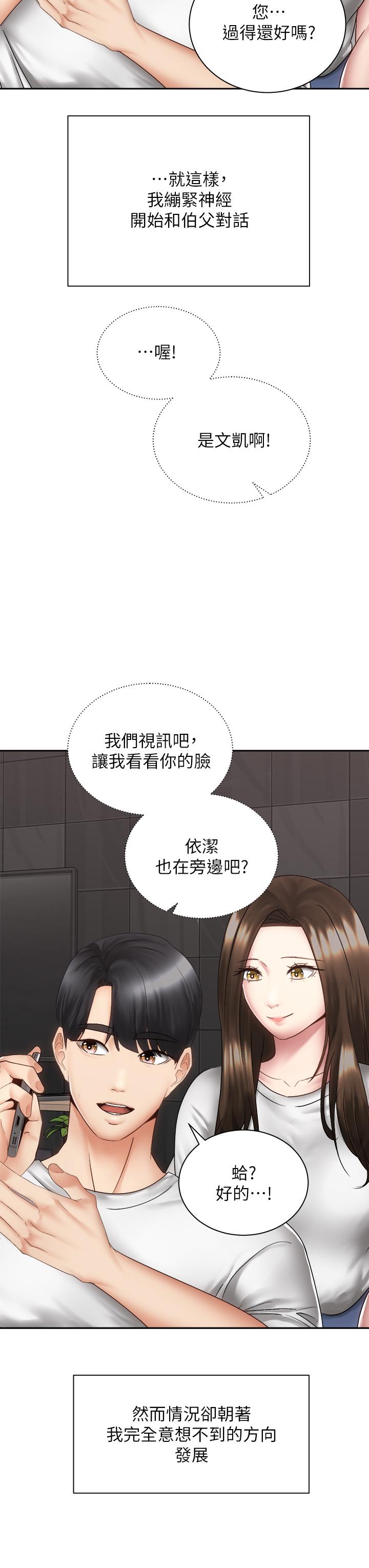 第39話-艾琳姐的秘密 - 第46.jpg页