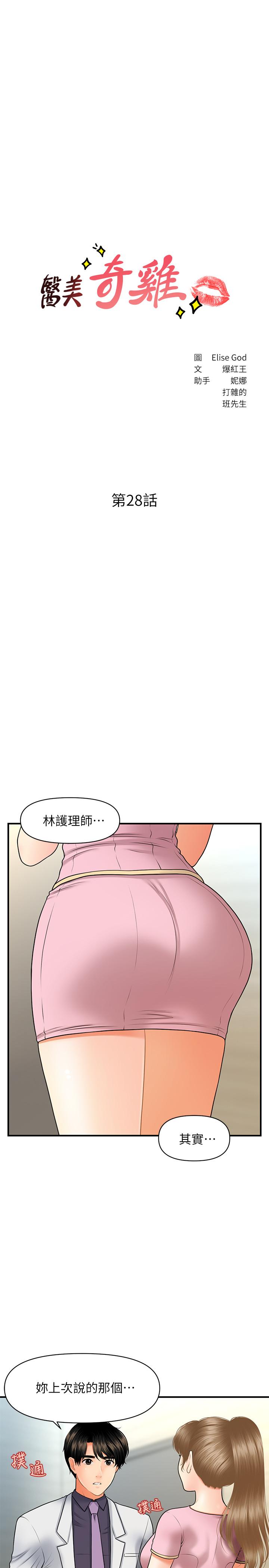 第28話-終於看到立嫻的裸體 - 第3.jpg页
