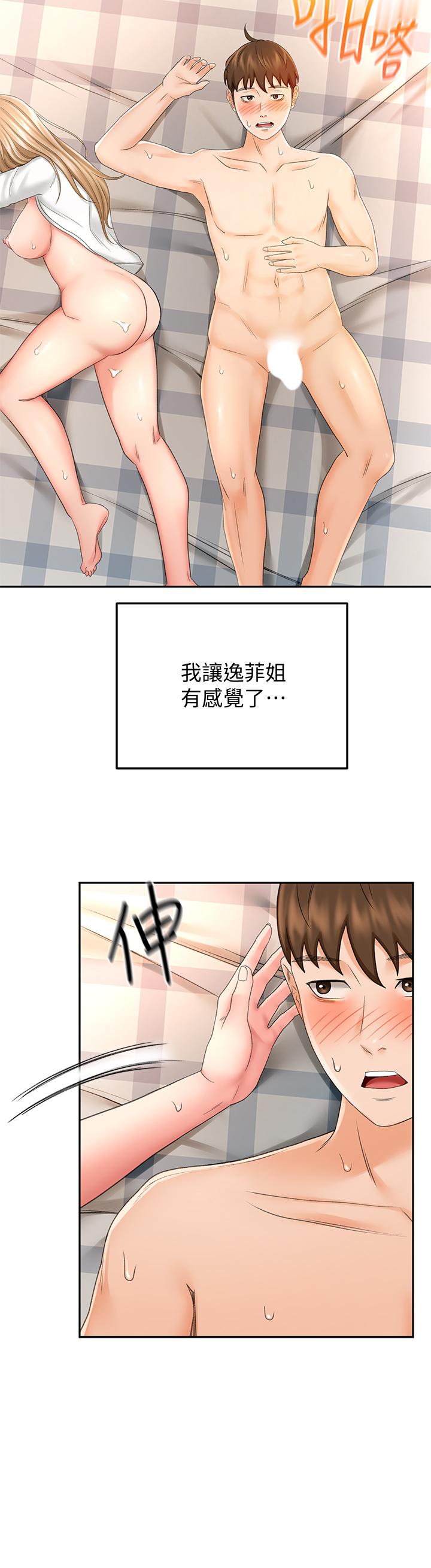 第18話-用熱牛奶填滿逸菲姐 - 第21.jpg页