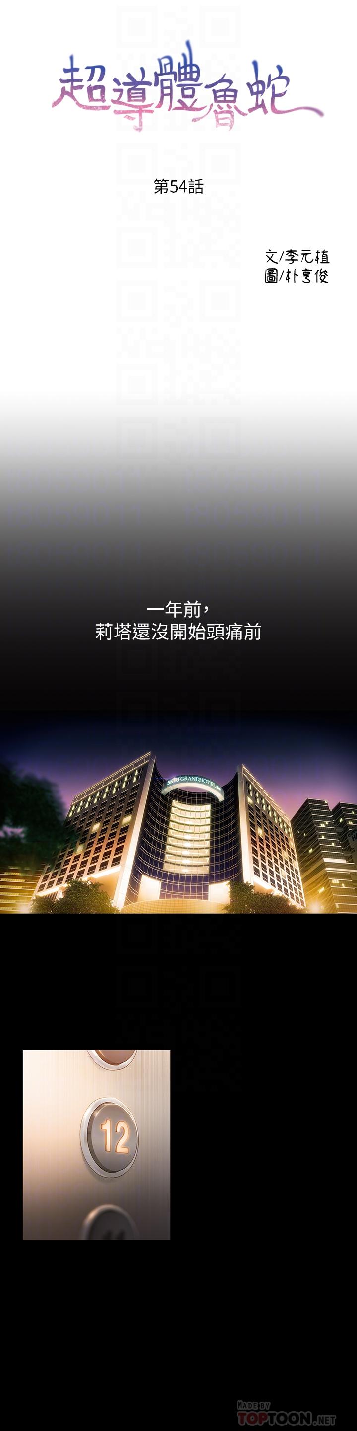第54話-忠於慾望的樣子 - 第4.jpg页