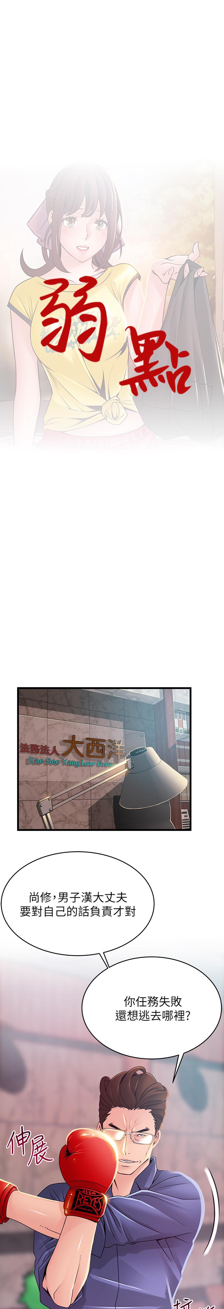 第94話-一如既往迎接東振的詩恩 - 第3.jpg页