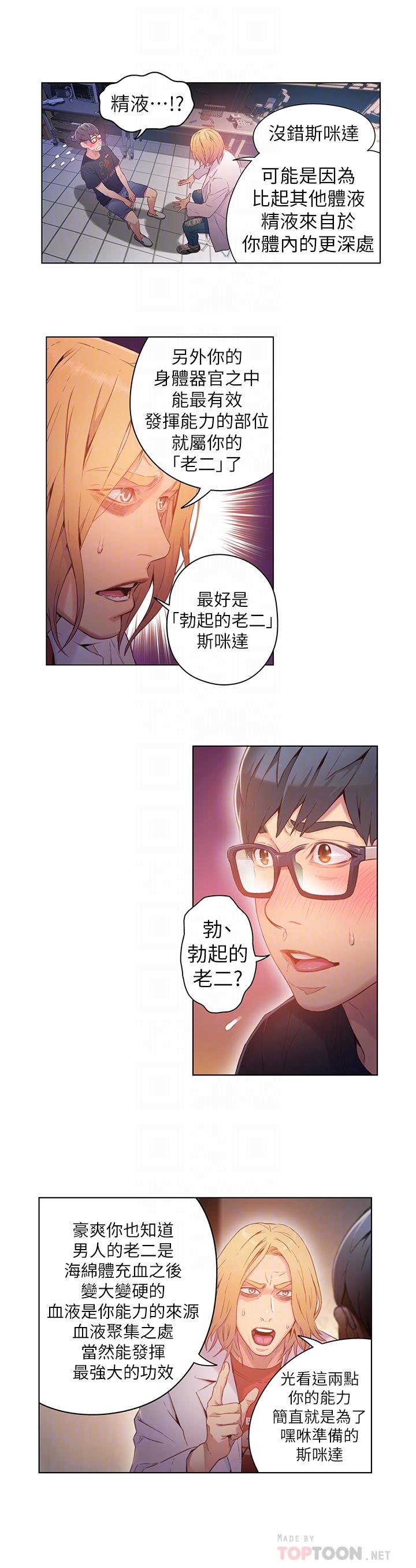 第26話-為了繁衍所進化的能力 - 第8.jpg页