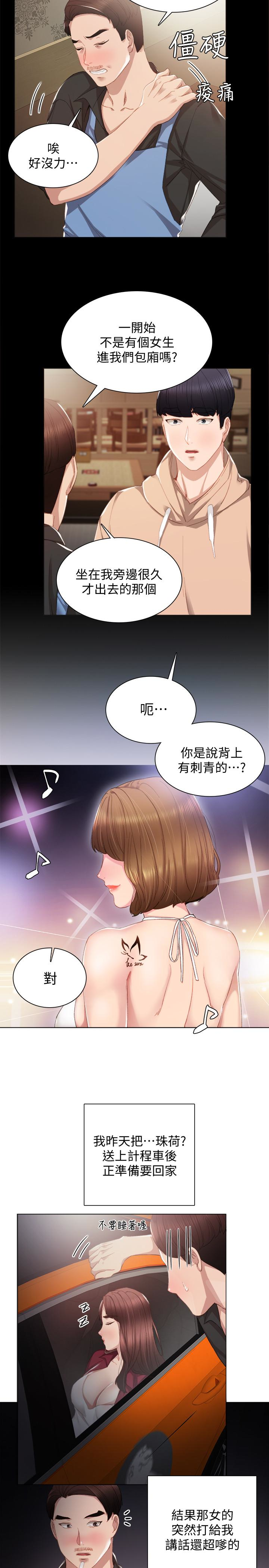 第13話-你不是對我做了那種事嗎? - 第20.jpg页