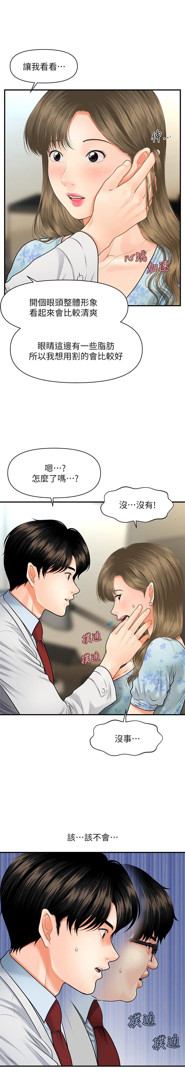 第5話-在診間發生的羞羞事 - 第27.jpg页