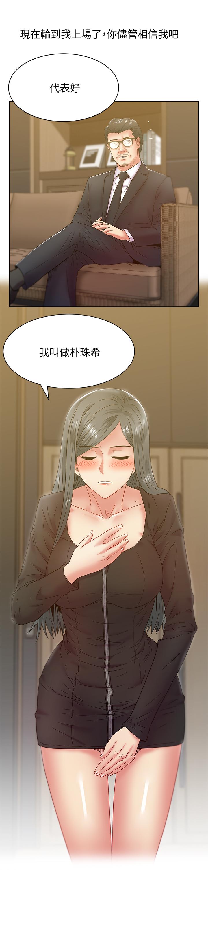 第86话-勾引代表 - 第2.jpg页