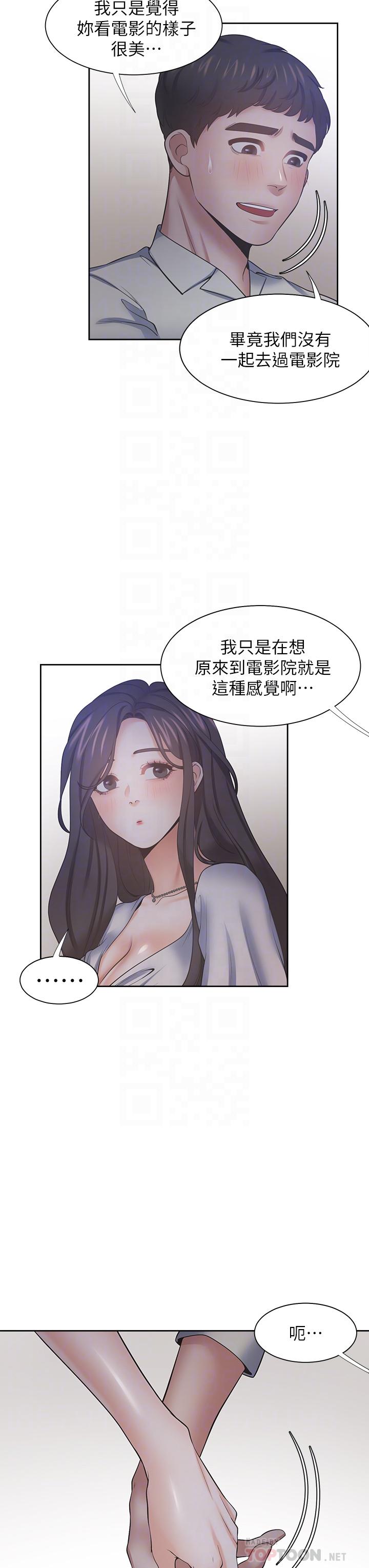 第63话-这麽湿了...怎麽忍得住 - 第14.jpg页