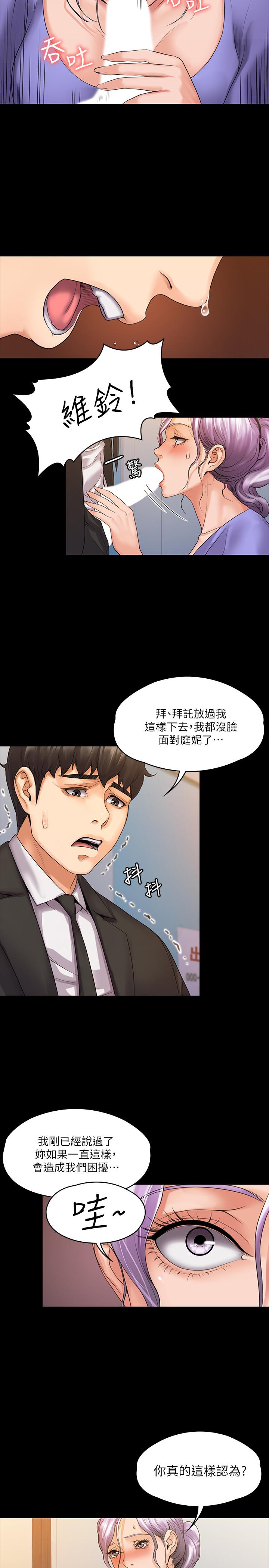 第8話-令人心癢癢的挑逗 - 第20.jpg页