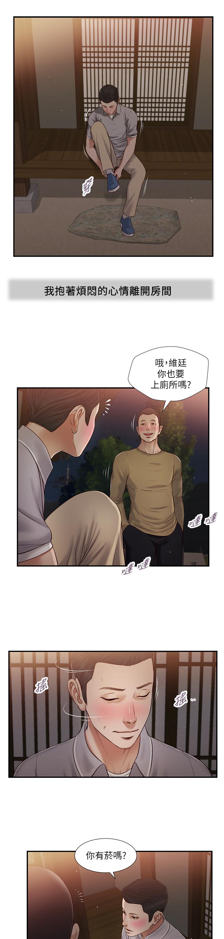 第58话-你不喜欢我，还跟我做？ - 第11.jpg页