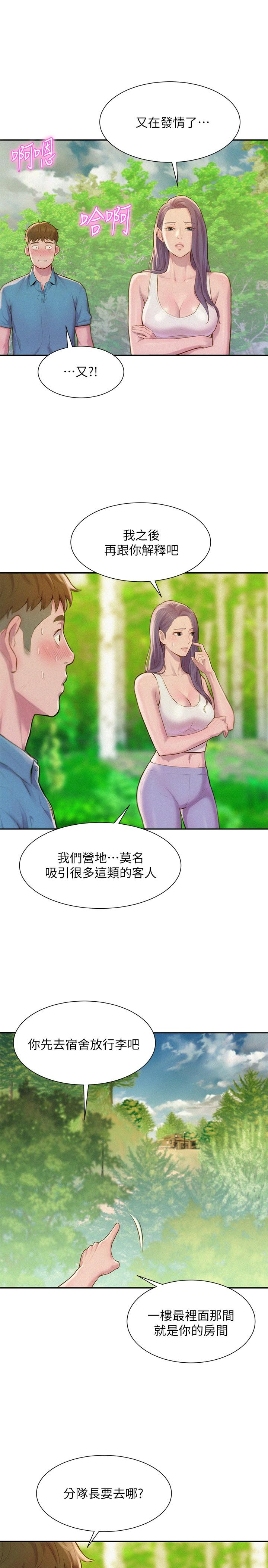 第1話-正值交配季節的露營場 - 第33.jpg页