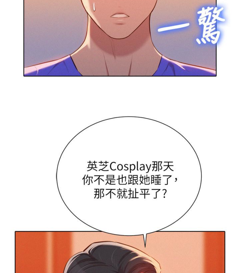 第58话-志豪，我們是什麼關係? - 第16.jpg页