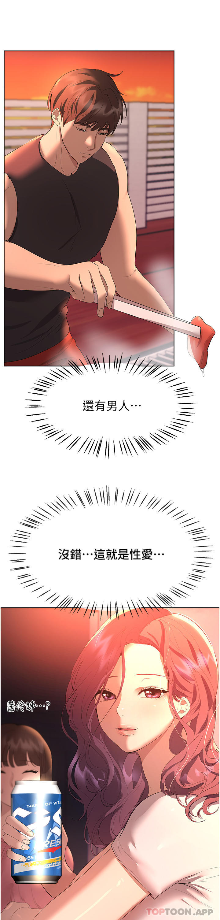第61话-你们不就是想看我脱吗 - 第24.jpg页