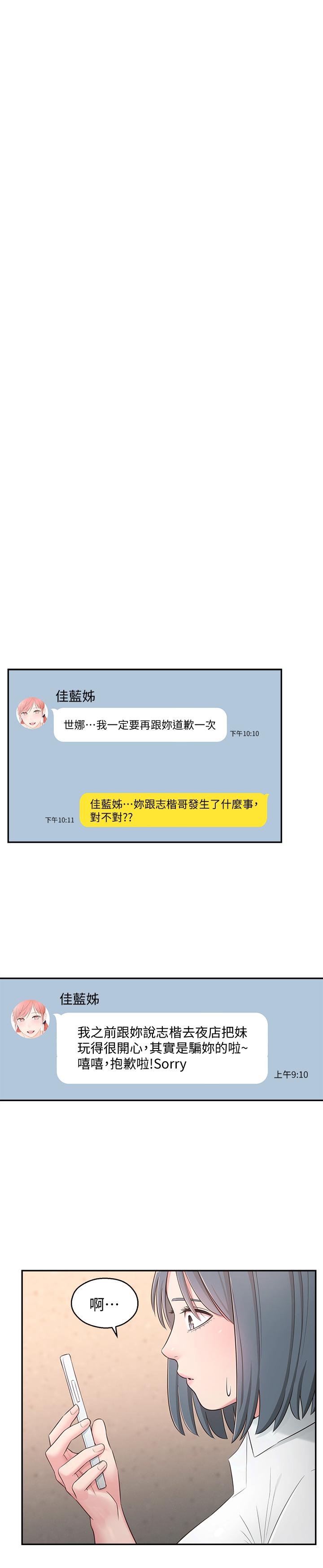 第27话-请不要只把我当妹妹 - 第25.jpg页