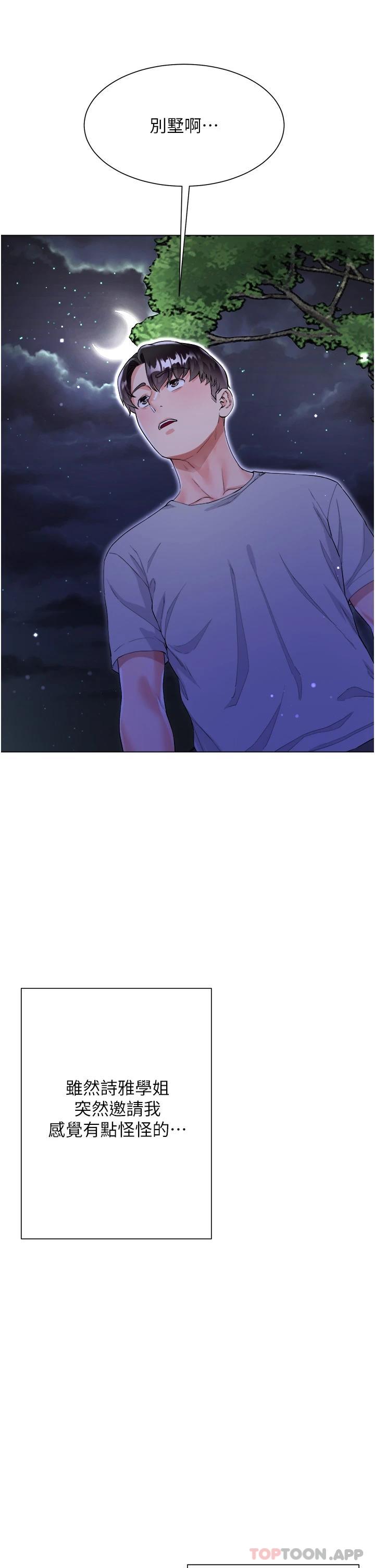 第37话-诗雅学姐的诱惑 - 第16.jpg页