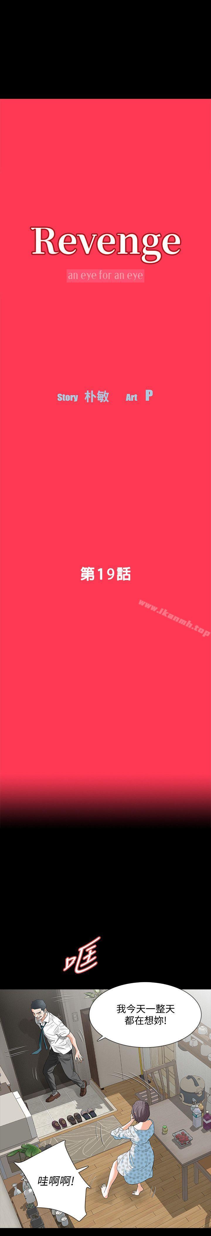 第19话-我现在就要吃了妳! - 第5.jpg页