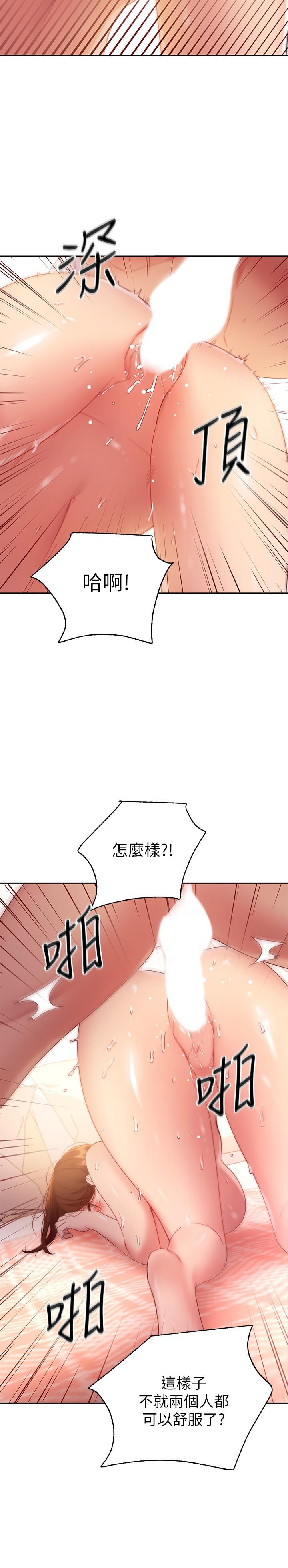 第89話-邊做邊愛 - 第21.jpg页