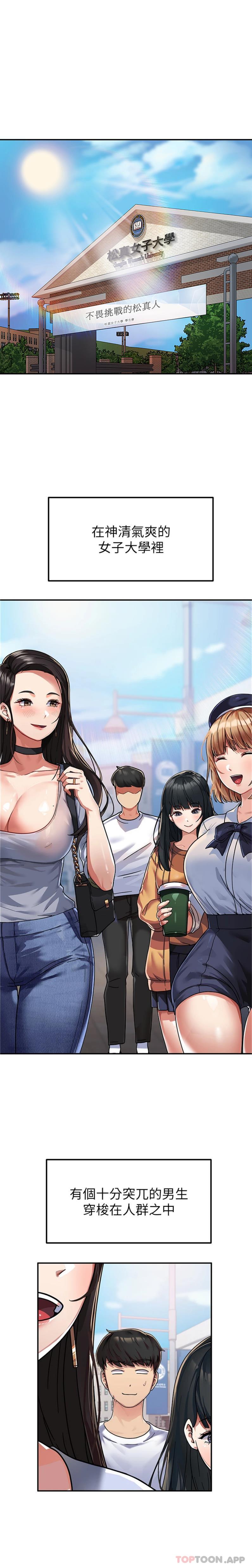 第1话-整个女大都是我的后宫 - 第1.jpg页