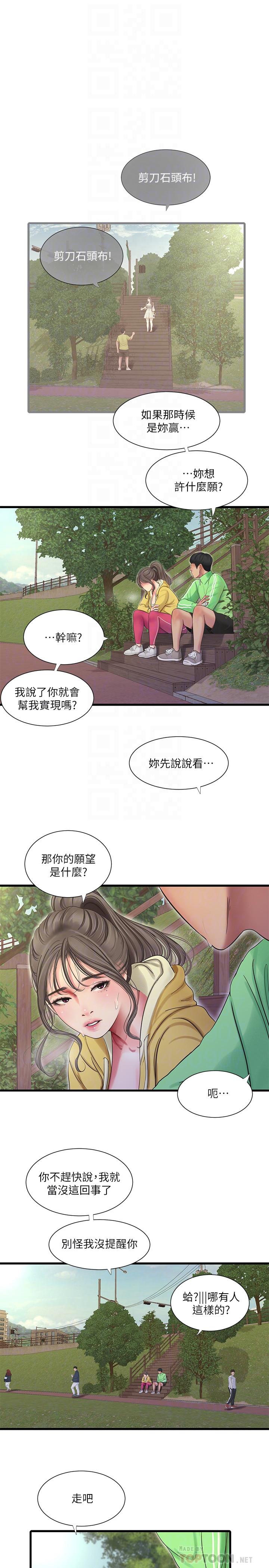 第67話-你會...實現我的願望吧 - 第14.jpg页