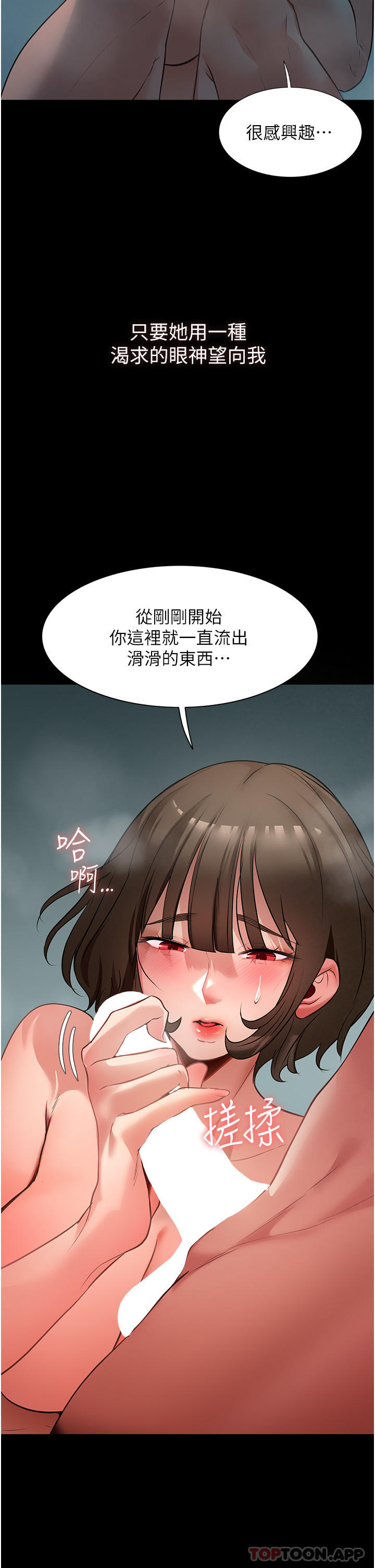 第4话-满足好奇心的深喉咙 - 第16.jpg页