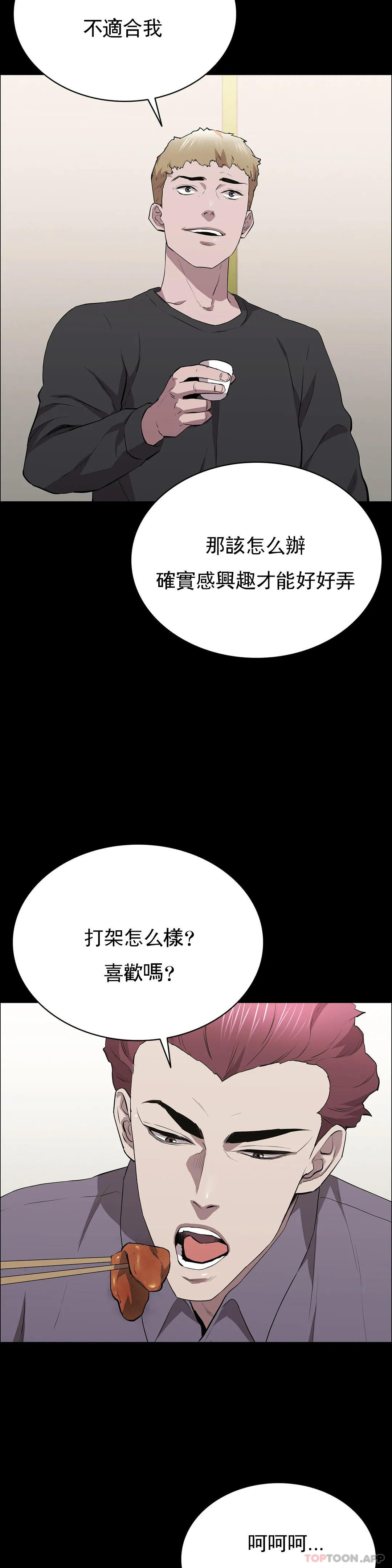 清純可憐 第24话-竟然敢来动我 第3页