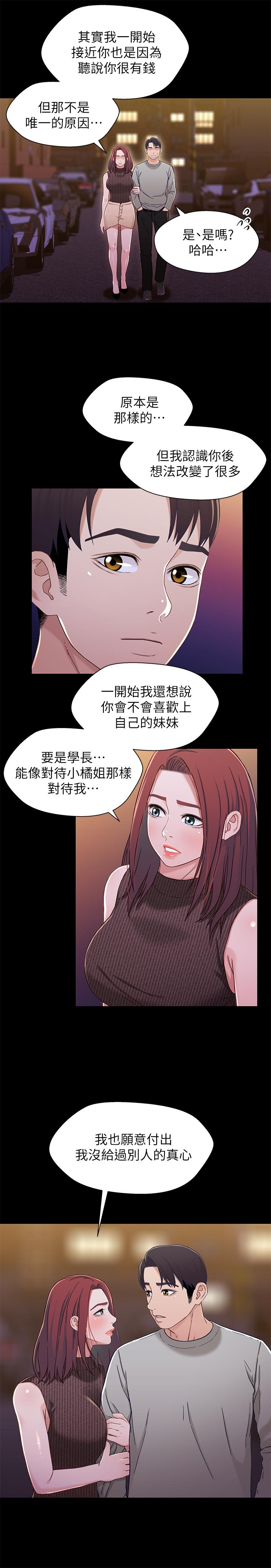 第28話-跟你做真的很有感覺 - 第20.jpg页