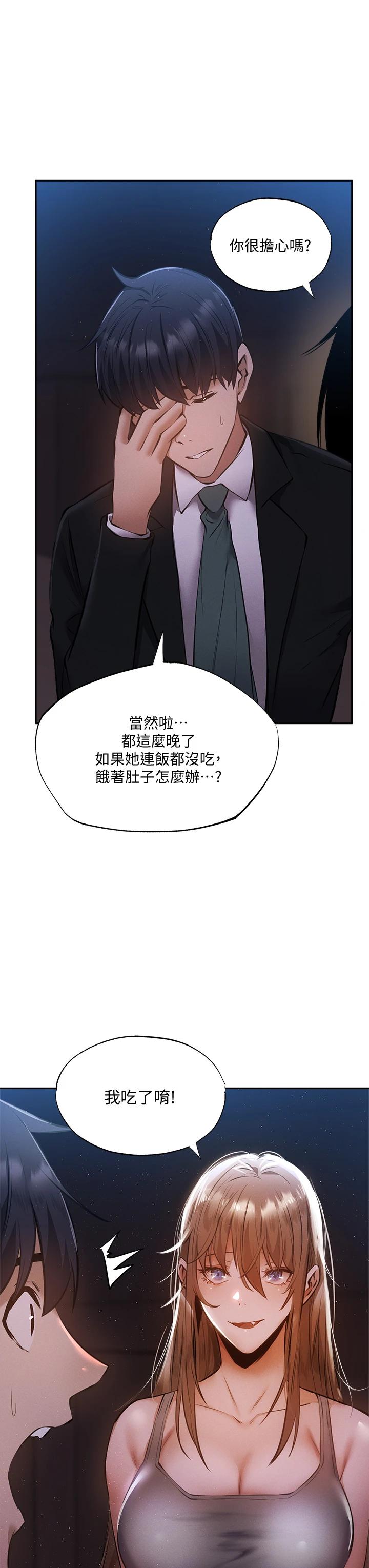 第49話-其實...我今天沒穿內褲 - 第36.jpg页