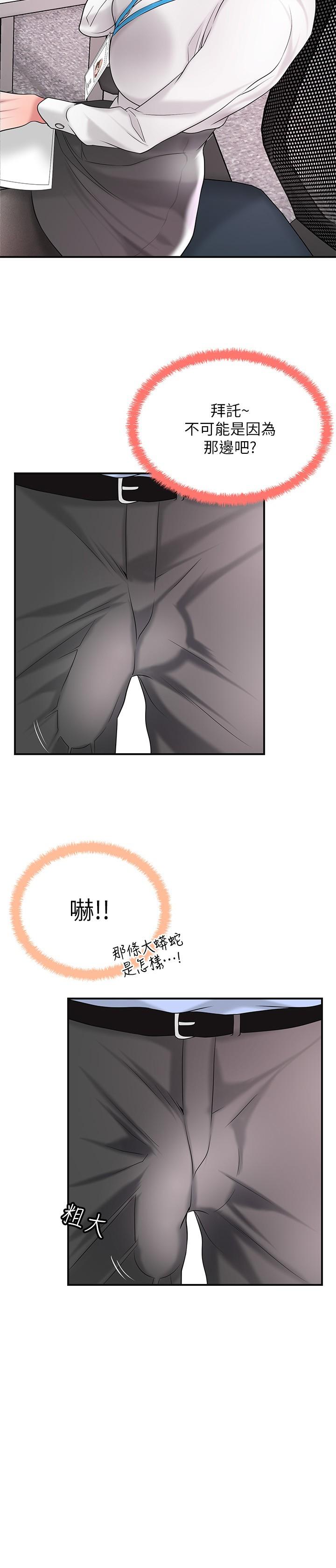 第18話-玩弄力燦私處的組長 - 第25.jpg页