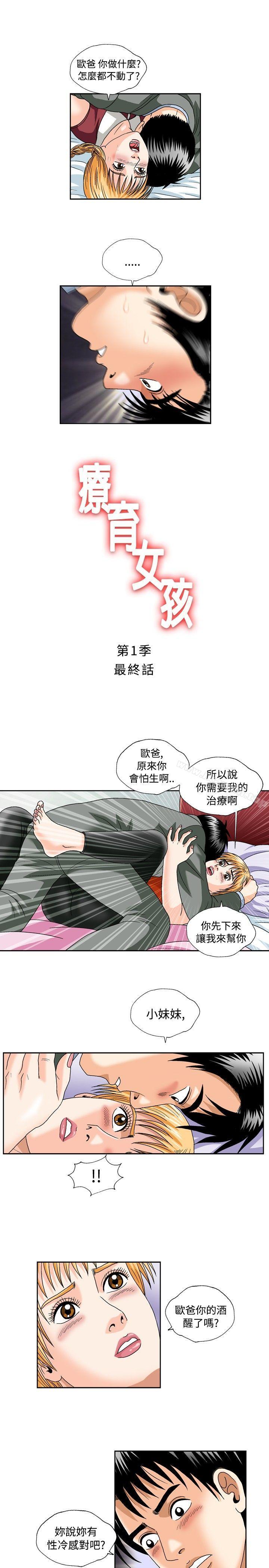 疗育女孩 療育女孩(完結) 最終話 第1页