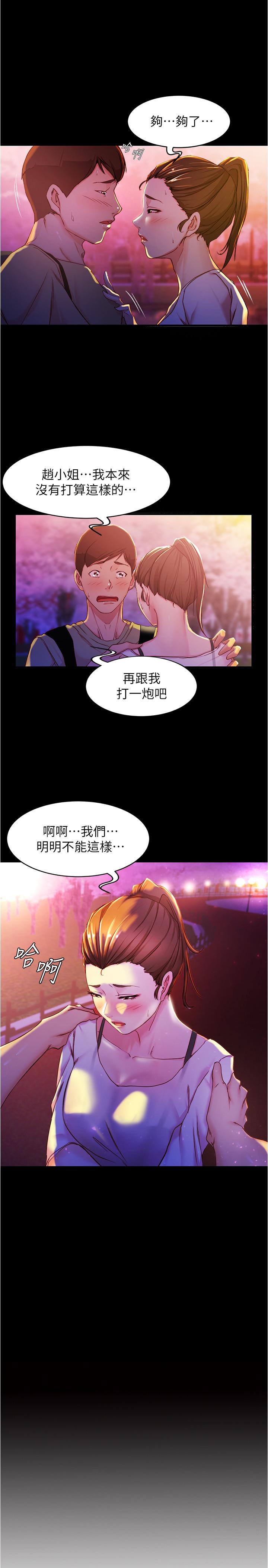 第25話-Q彈誘人的美屁 - 第2.jpg页