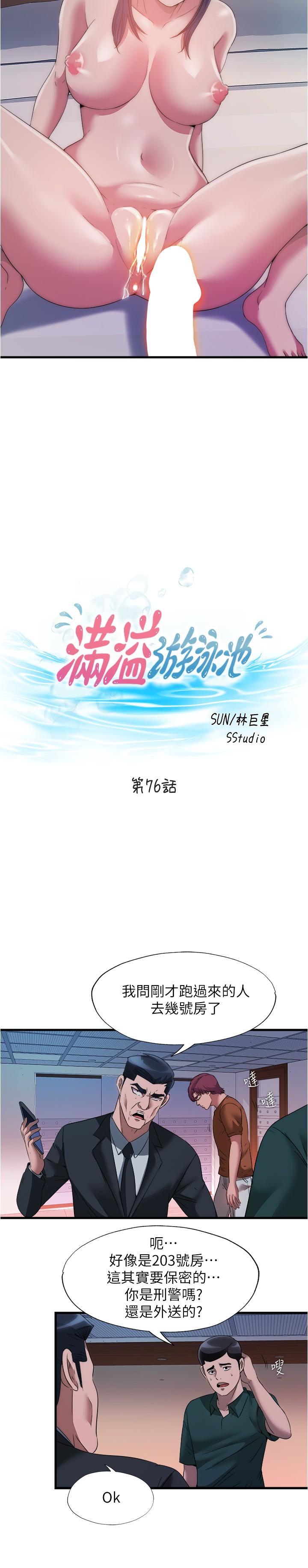 第76话-領悟性愛美妙的採妍 - 第3.jpg页