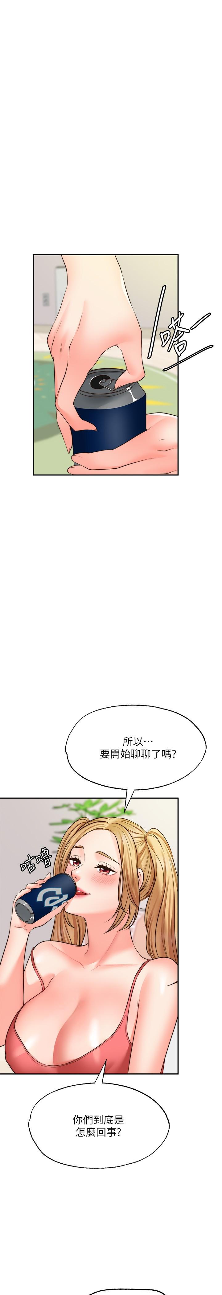 願望不射限 第9話-初嘗嘉明的味道 第3页