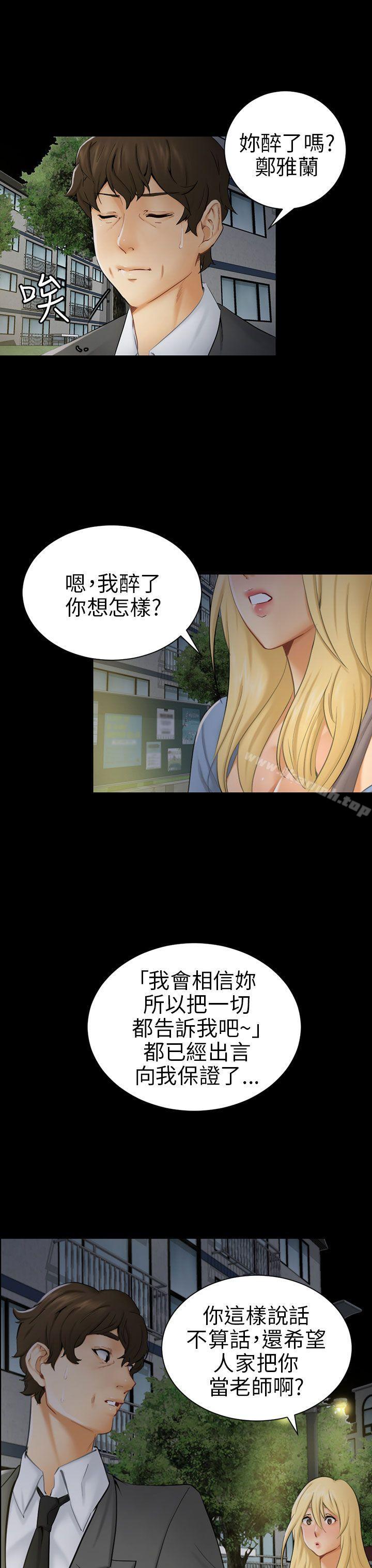 第8话 裂痕 - 第3.jpg页