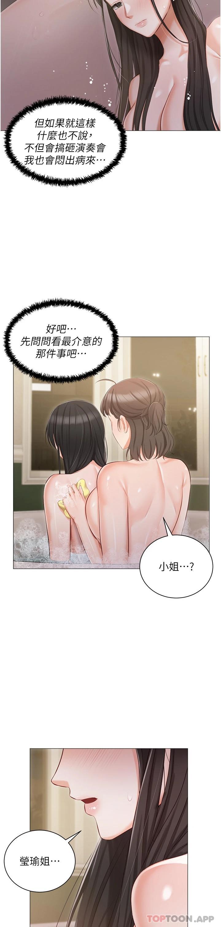 第17话-寂寞难耐的夜晚 - 第2.jpg页