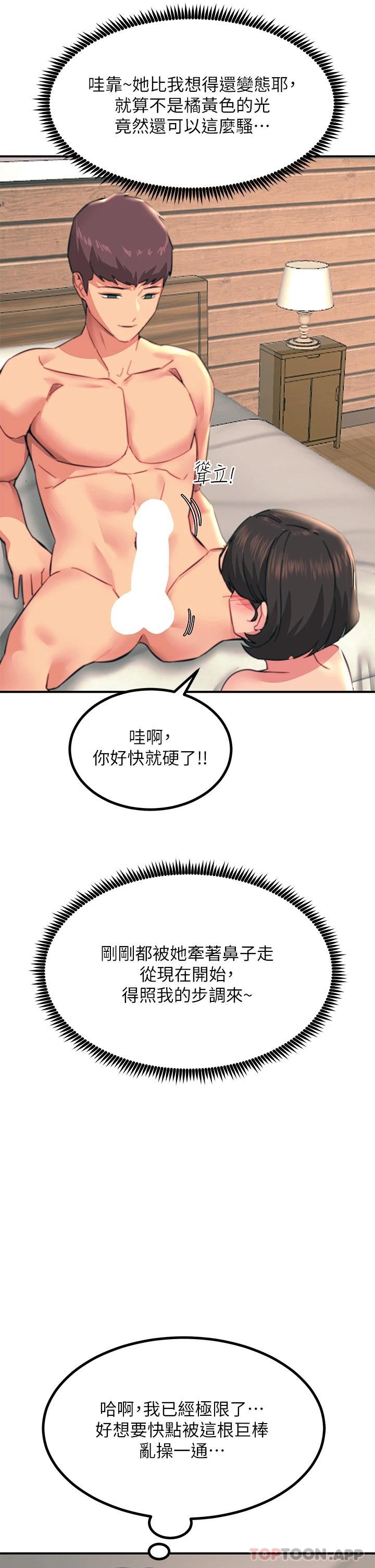第36话-放不放进去由我决定 - 第37.jpg页