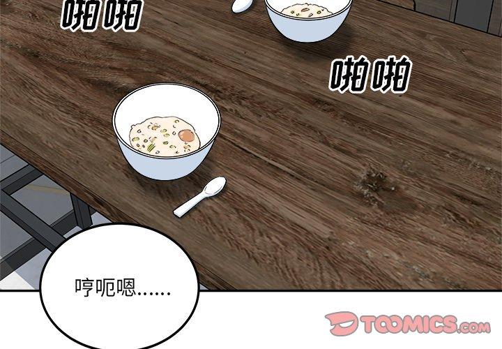 最惨房东并不惨 第59话 第3页