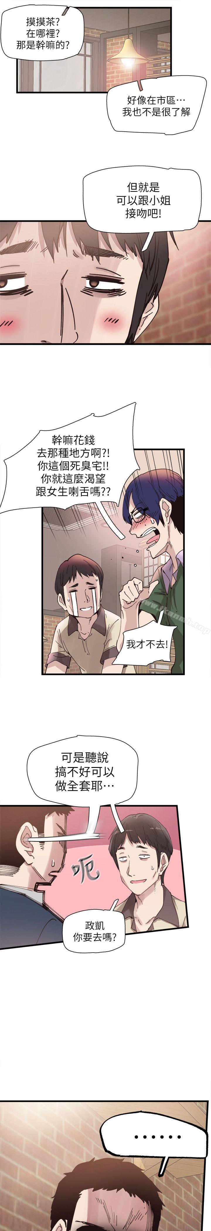 第6话-摸摸茶初体验 - 第2.jpg页