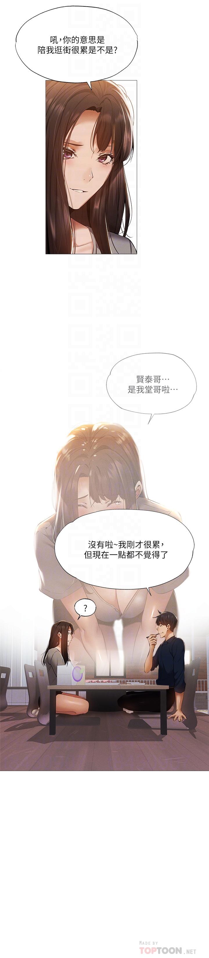 第33話-你...你幹嘛靠這麼近 - 第4.jpg页