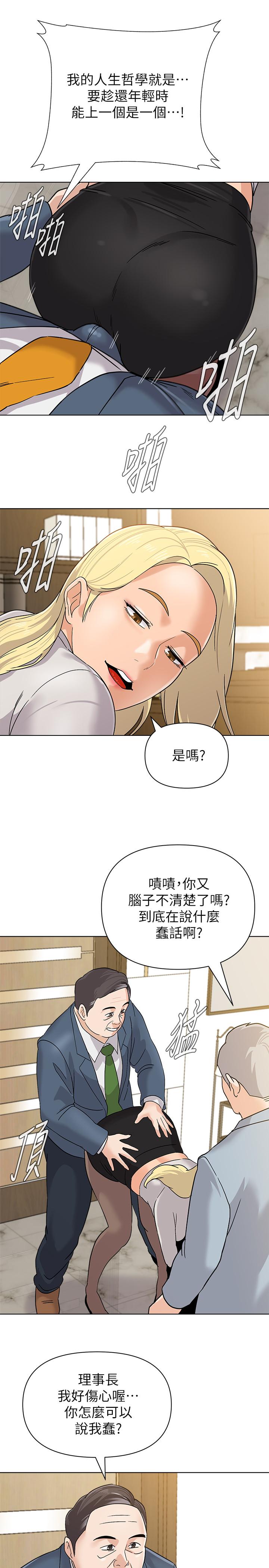 第88话-杰西卡让男人倾倒的魅力 - 第22.jpg页