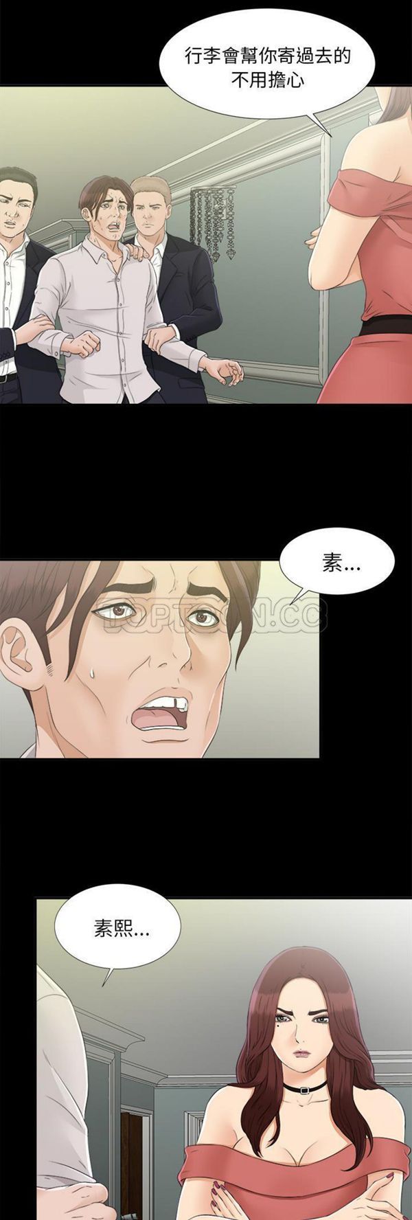 未亡人 第 32 话 第2页