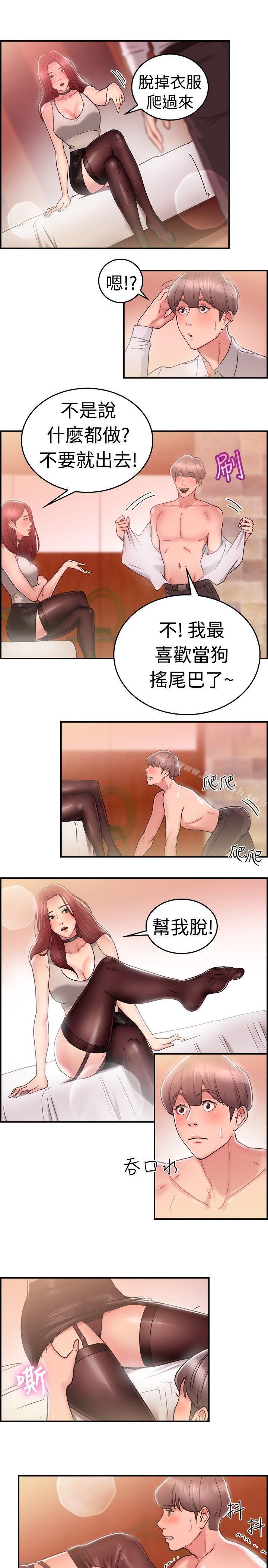 第26话 与前女友开房间(中) - 第8.jpg页