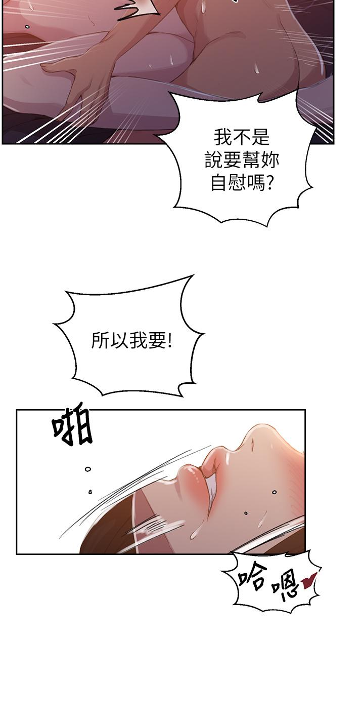 第111話-最爽的自慰方法 - 第9.jpg页