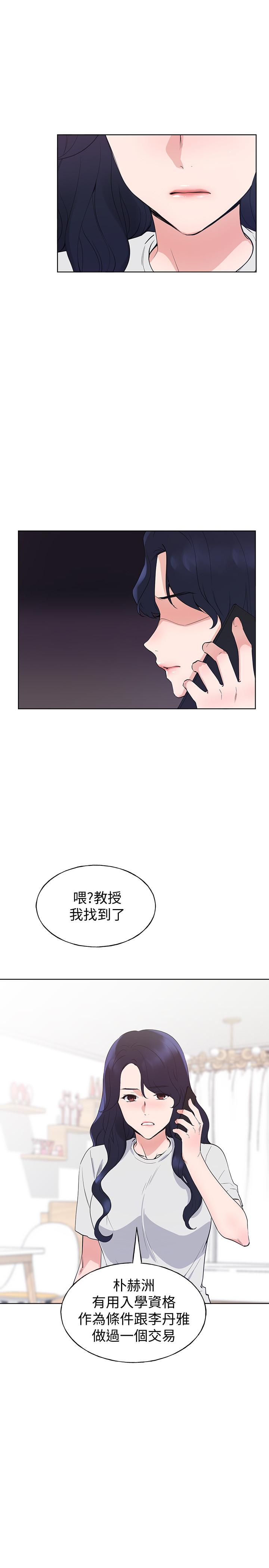 第99話-丹雅的複仇開始 - 第15.jpg页