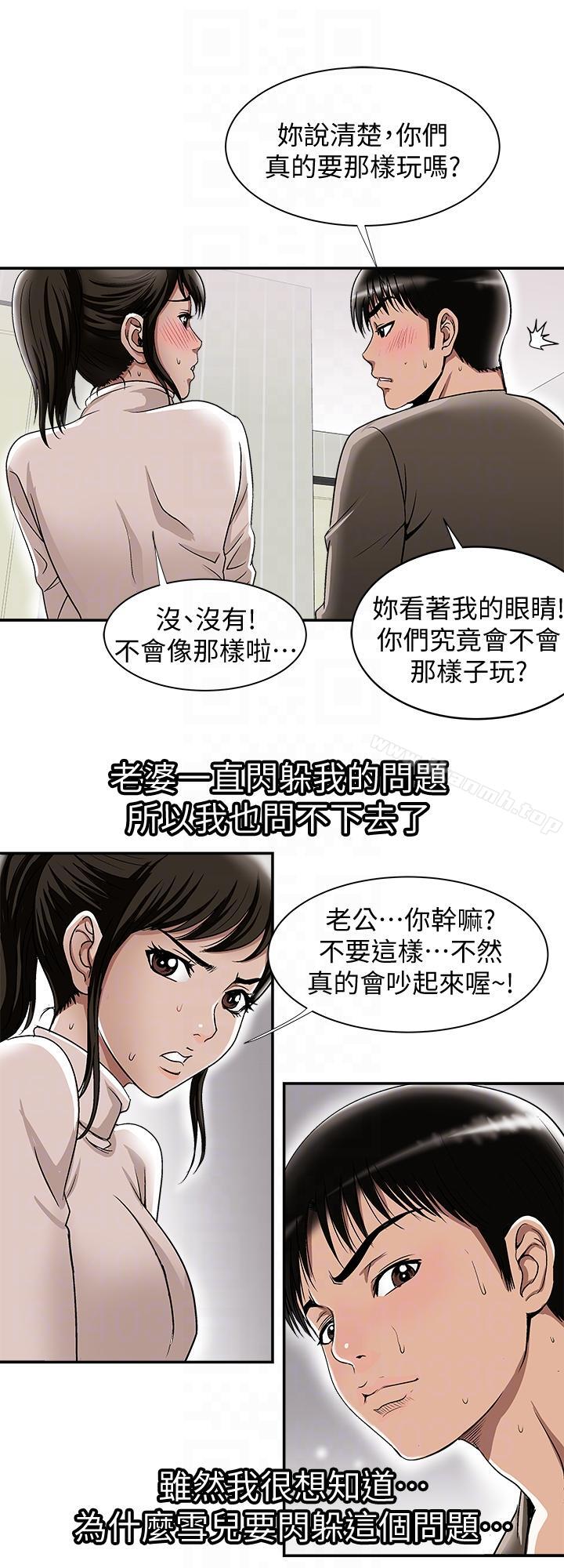 第24話-目擊老婆的外遇現場 - 第21.jpg页