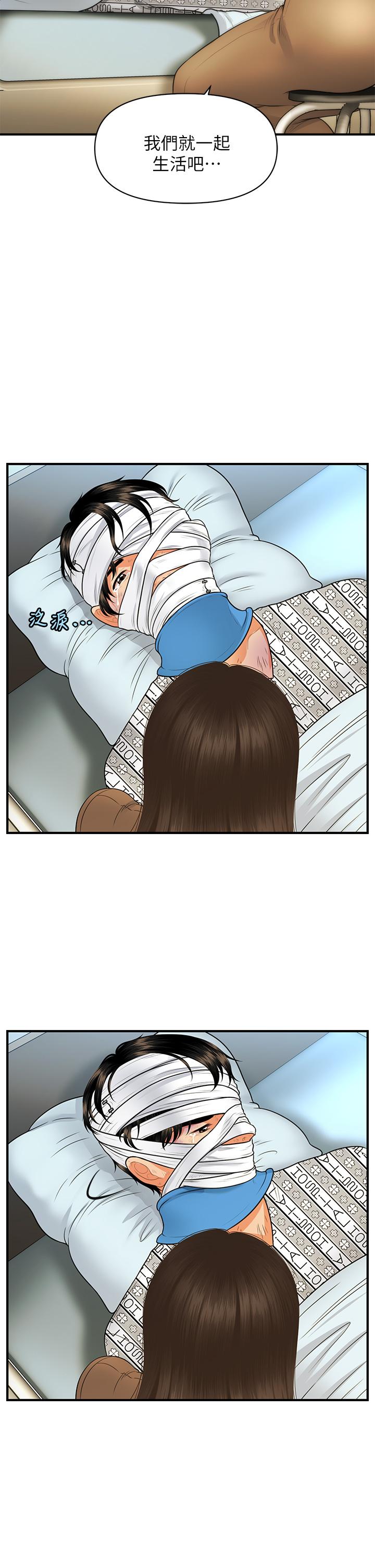 第83話-提出分手的永俊 - 第39.jpg页