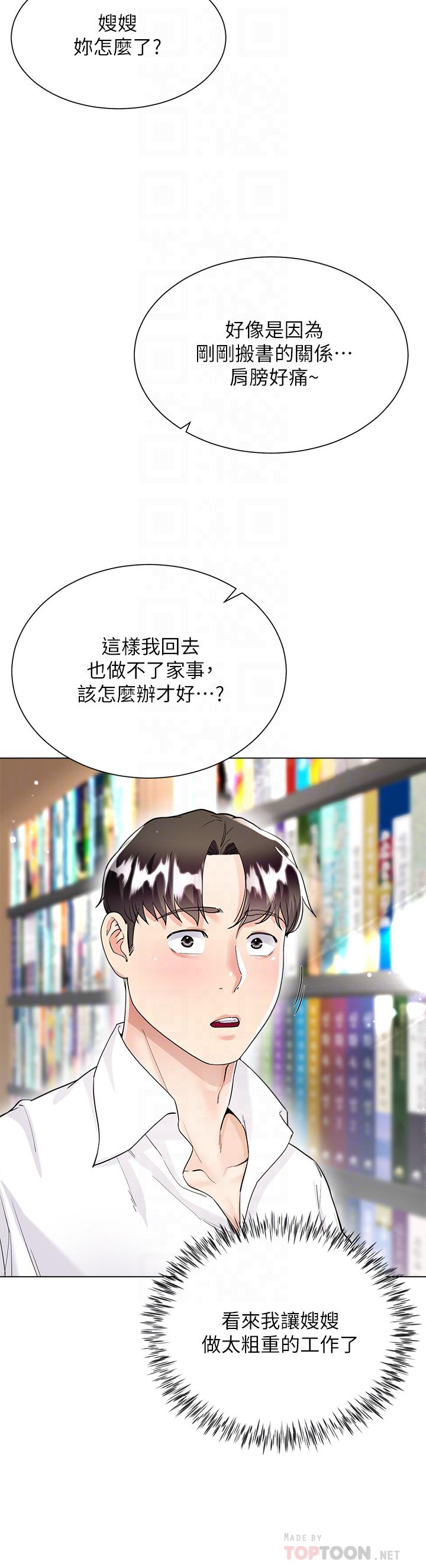第10話-小叔，你能幫我按摩嗎 - 第12.jpg页