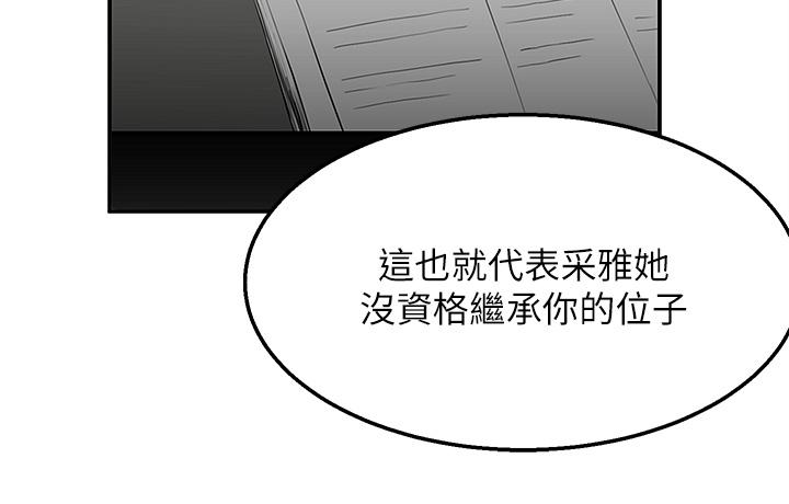 第36话-勾心斗角的最后赢家 - 第24.jpg页