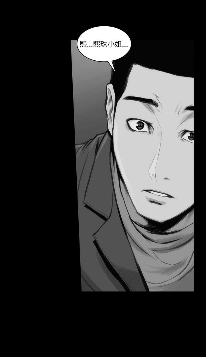 霜花 第10話 第3页
