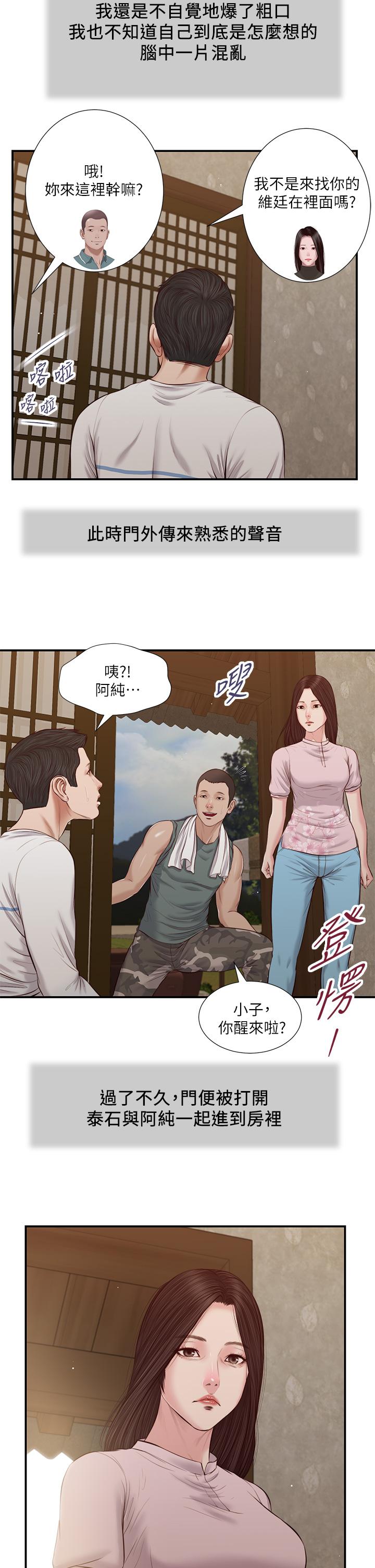 第40话-隔壁房的纵慾之声 - 第2.jpg页