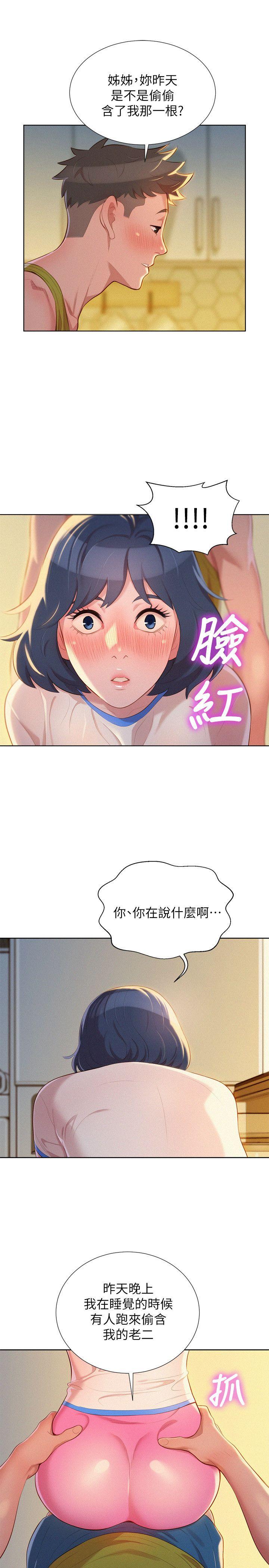 第20话 - 妳要幫我吹嗎? - 第12.jpg页