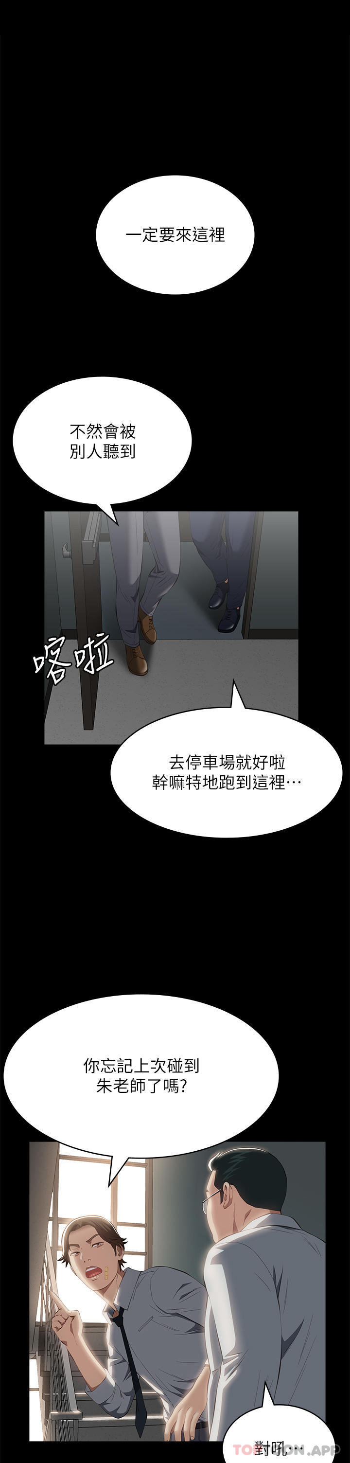 第57话-徐老师，妳叫太大声了 - 第1.jpg页